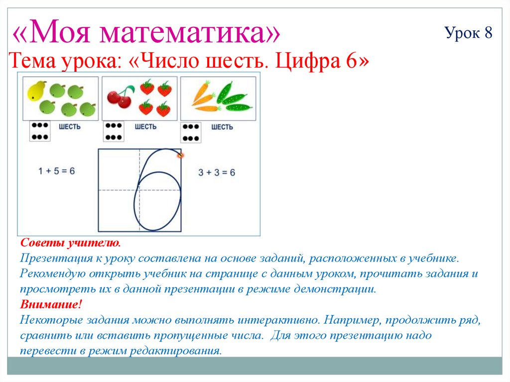 Презентация число и цифра 6 для дошкольников презентация