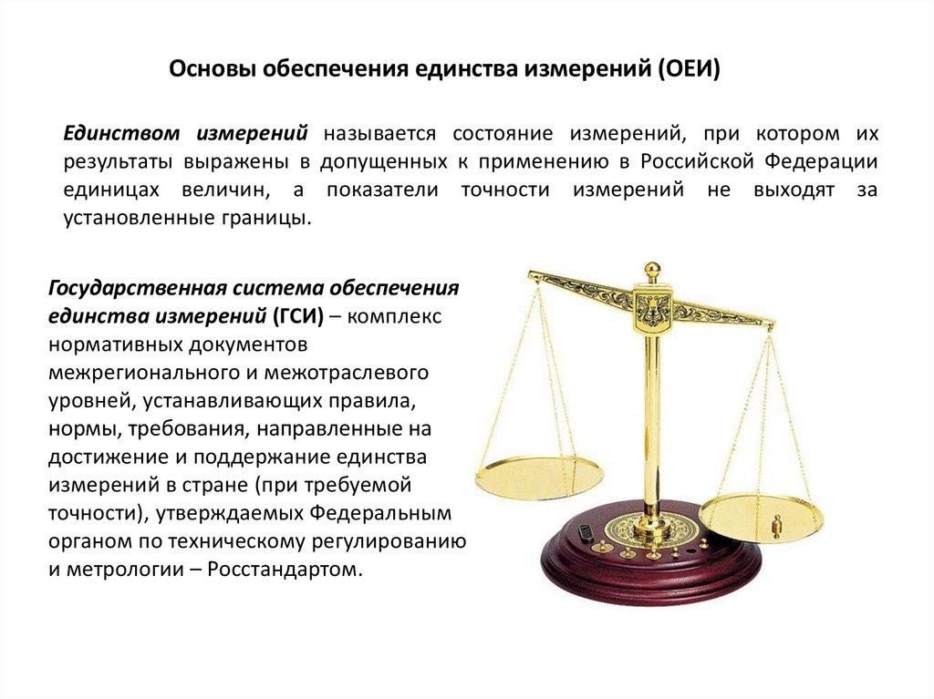 Закон об обеспечении измерений