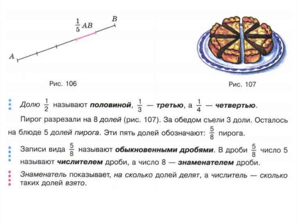 Повторение. Дроби - online presentation
