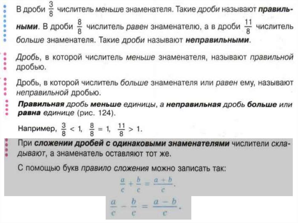 Дроби меньше 1. Неправильная дробь меньше или больше единицы. Единица больше неправильной дроби. Дробь меньше единицы. Правильная дробь меньше единицы.