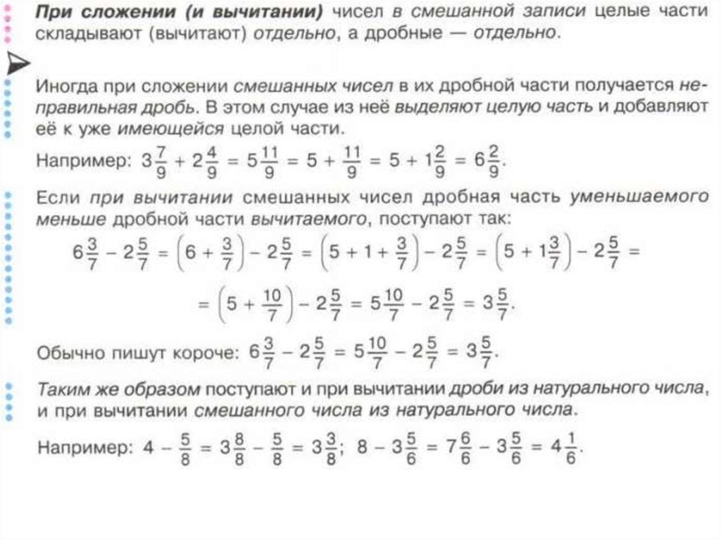 Как из числа вычесть дробь. Если дробная часть уменьшаемого меньше. Дроби повторение. Уменьшаемая дробная часть меньше вычитаемого. Вычитание смешанных чисел из натуральных.