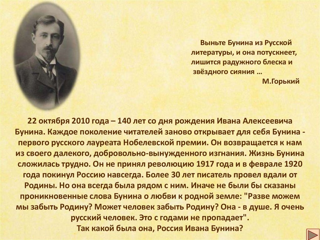 Человек в произведениях бунина