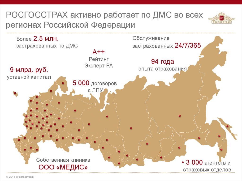 Регион работает. Росгосстрах регионы присутствия. Росгосстрах группа компаний. Росгосстрах ДМС. Страхование по регионам России.