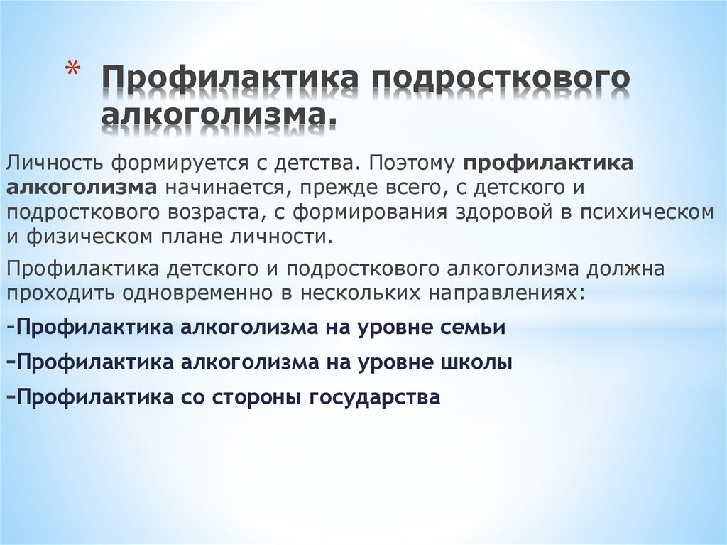 Применение профилактика. Профилактика подросткового алкоголизма. Профилактика употребления алкоголя среди подростков. Для профилактики подросткового алкоголизма можно рекомендовать. Профилактика алкоголя подросткам.