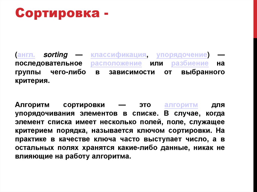 Сортировать на английском