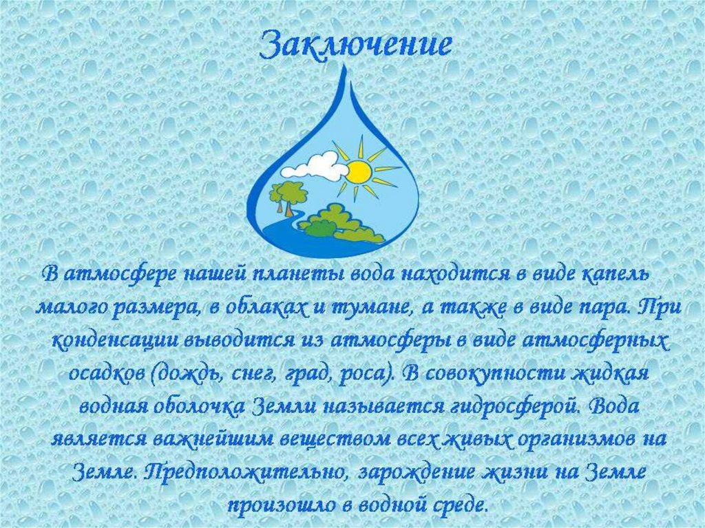 Подать сведения о воде