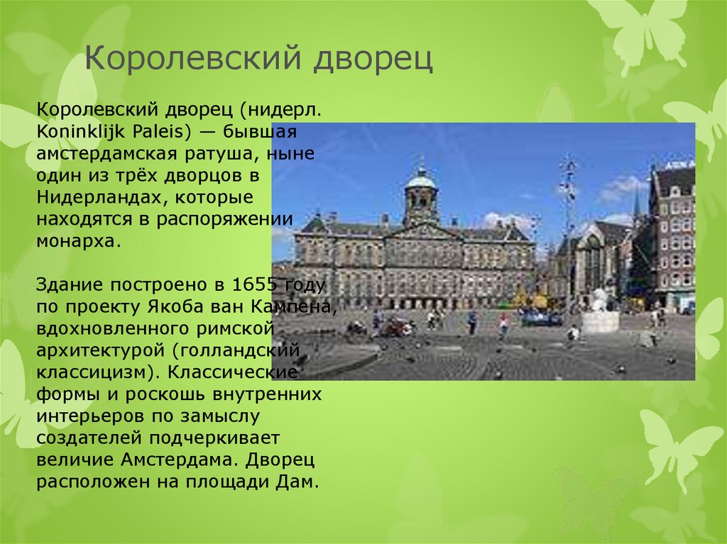 Используя материалы интернета сделайте презентацию путеводитель по одному из дворцов построенных в