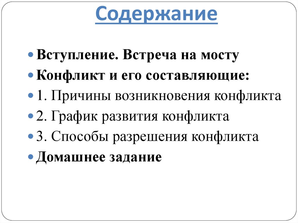 Презентация конфликты в подростковой среде