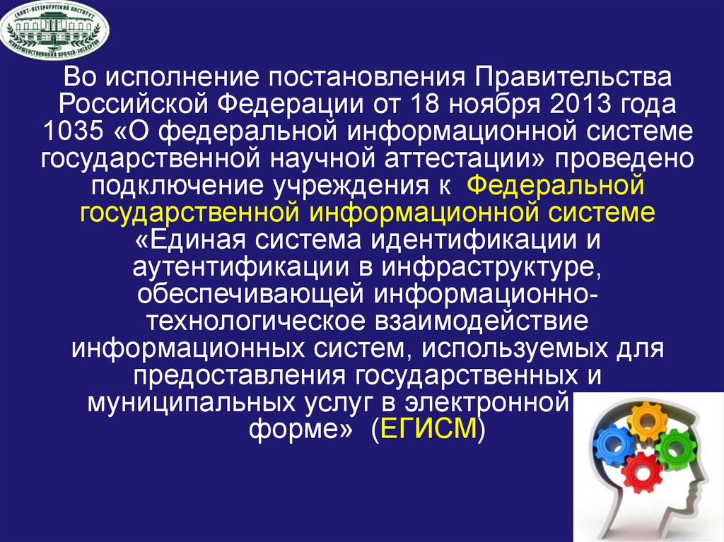 Во исполнение. Во исполнении постановления правительства Российской Федерации. Во исполнение постановления. Во исполнение распоряжения правительства. Во исполнение постановлен.