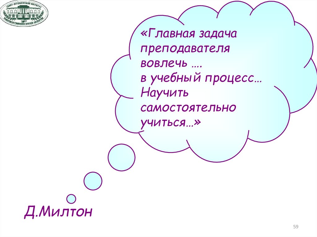 Задание от учителя. Интересные задания для учителей. Милтон модель примеры фразы. Glückwunschkarte задание от учителя.