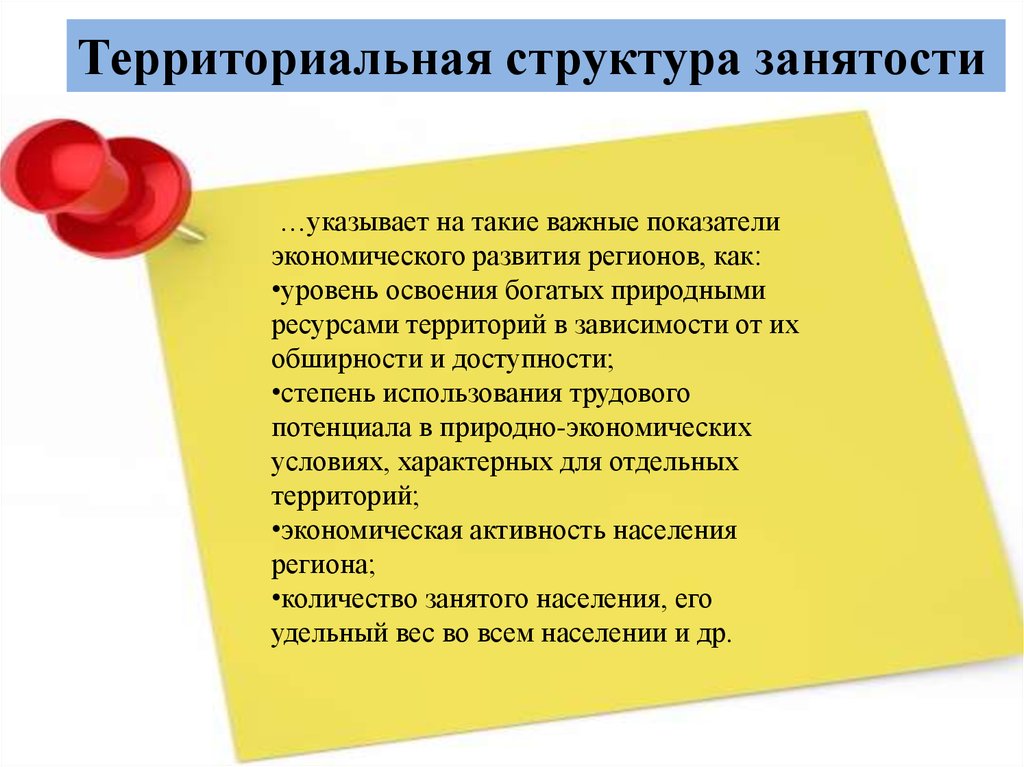 Территориально работаешь