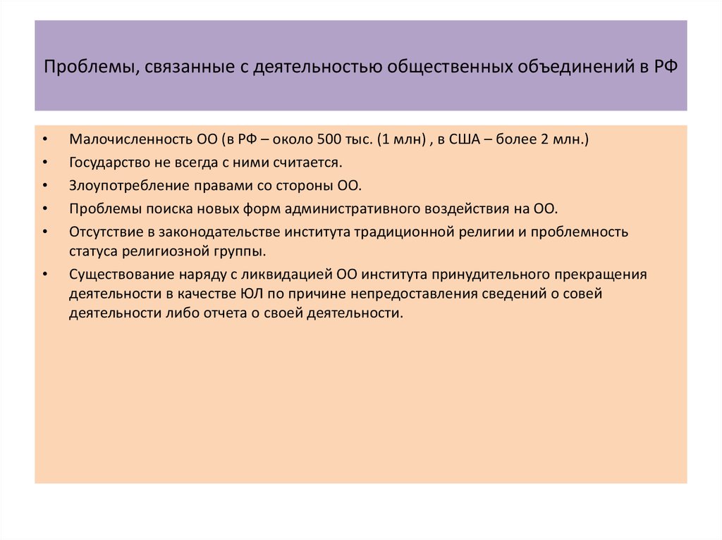 Прекращение деятельности рф