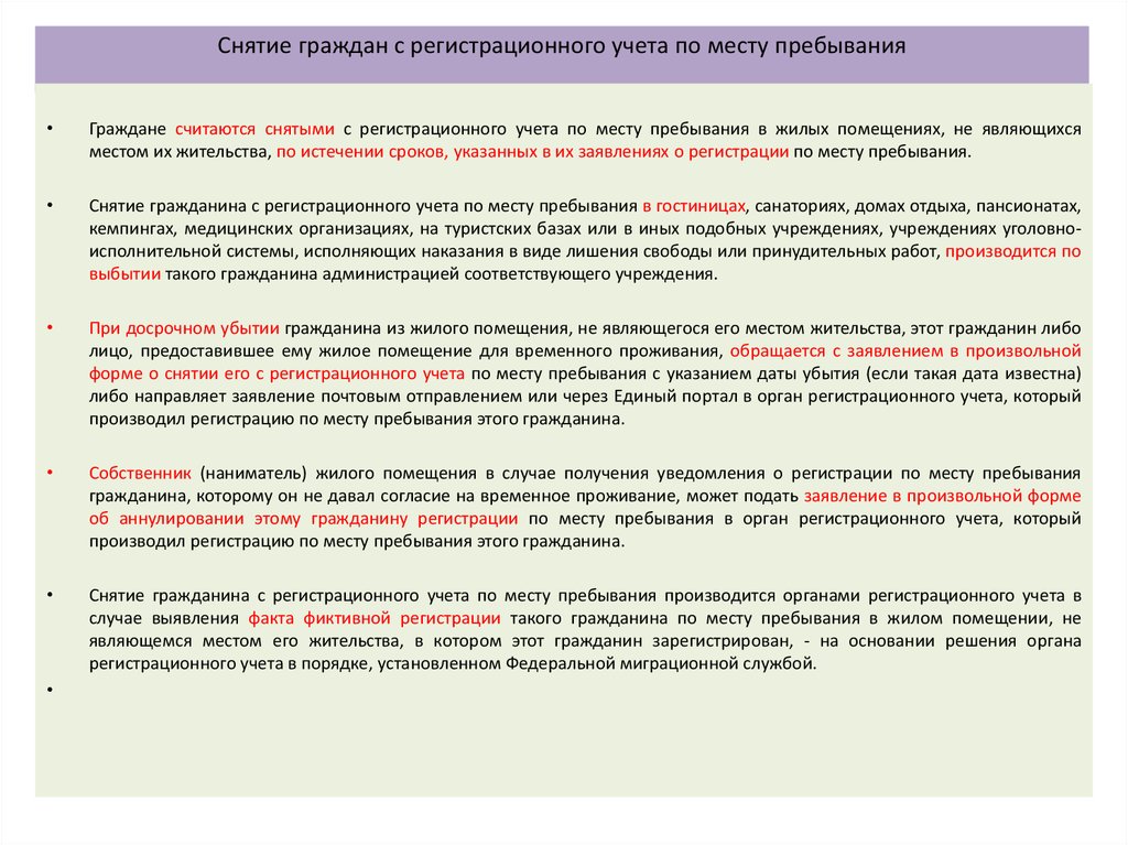 Местом жительства гражданина считается. Право на свободу передвижения и выбора места пребывания и жительства. Свобода передвижений и места жительства..