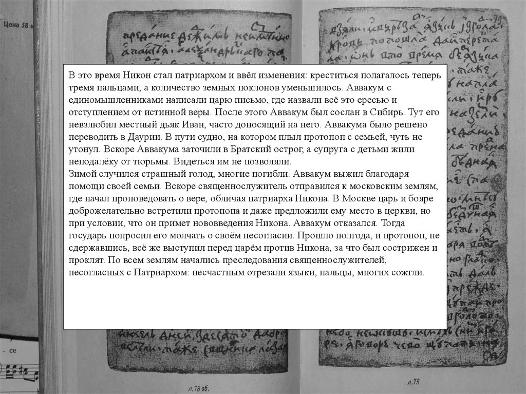 Житие аввакума им самим написанное краткое содержание. Житие протопопа Аввакума. Житие протопопа Аввакума краткое содержание. Житие протопопа Аввакума картина ВПР. И прочих наших на Москве жарили да пекли из жития протопопа Аввакума.