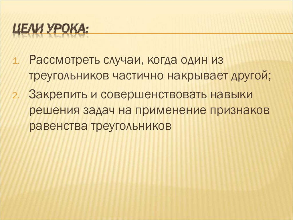 Цели урока: