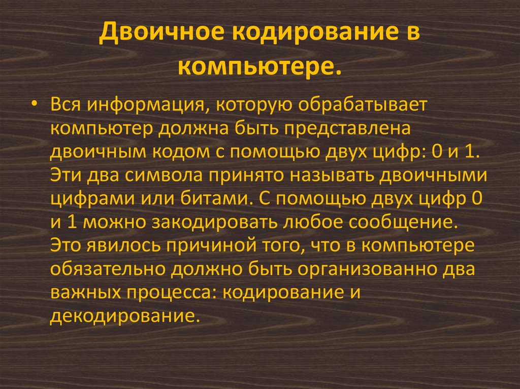 Кодирование в образы