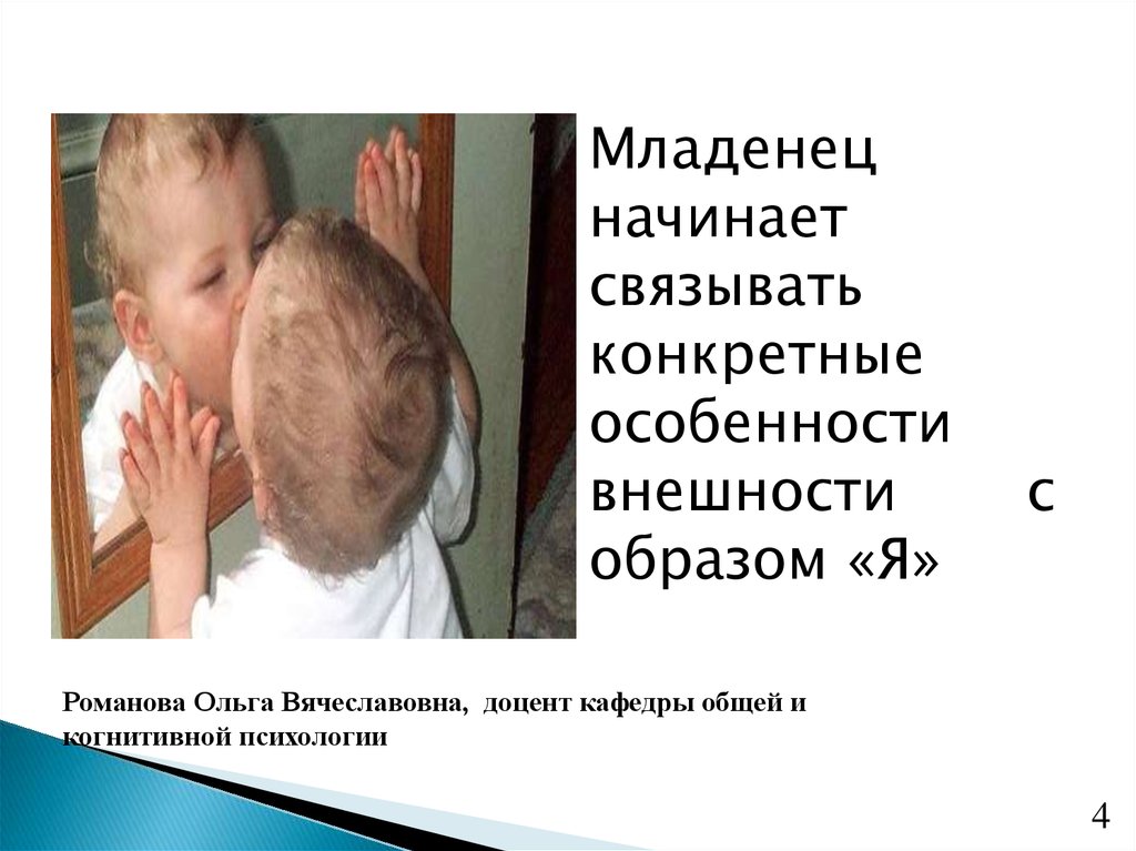 отражение ребенка в зеркале. ранний возраст это период. становление самосознания. самосознание младенца. отражение детям.