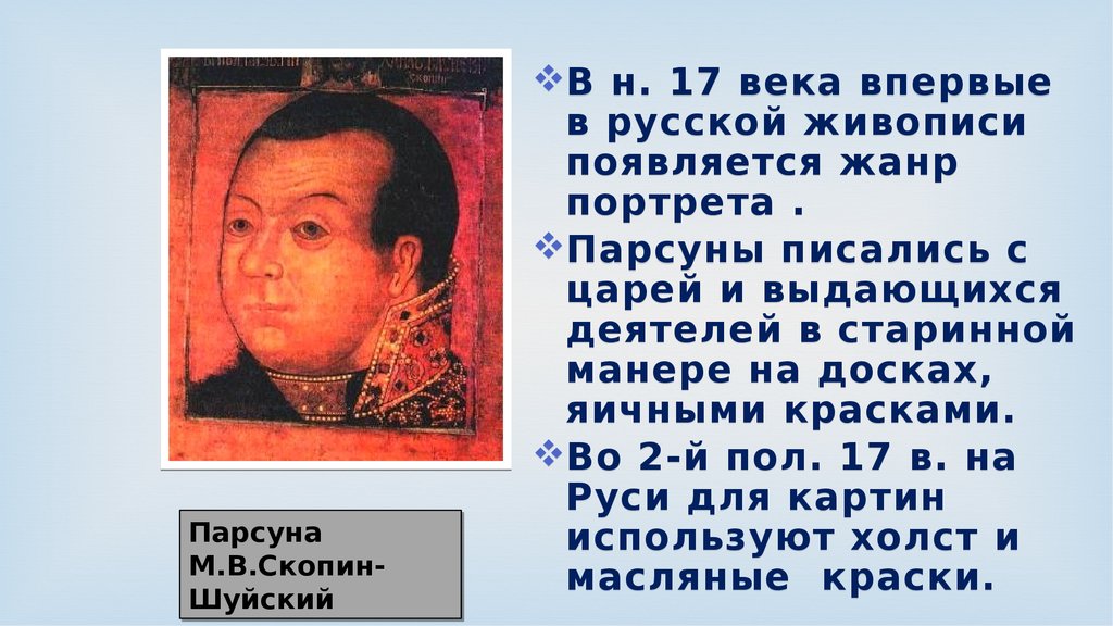 Культура 16 17. Деятели культуры 17 века. Деятели культуры 16-17 века. Деятели культуры XVII века в России. Выдающиеся деятели XVII века..