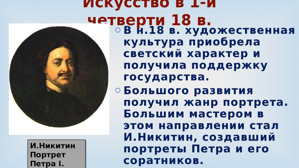 Русская культура 18 века презентация