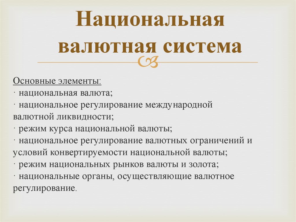 Регулирование курса национальной валюты