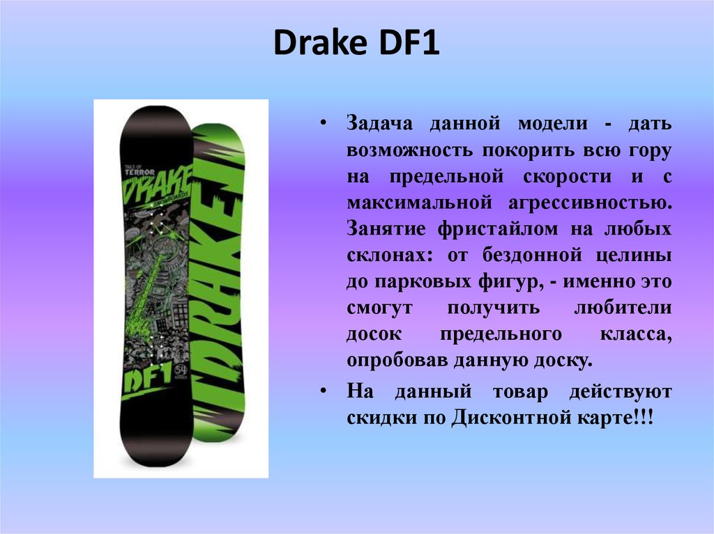 Drake DF1