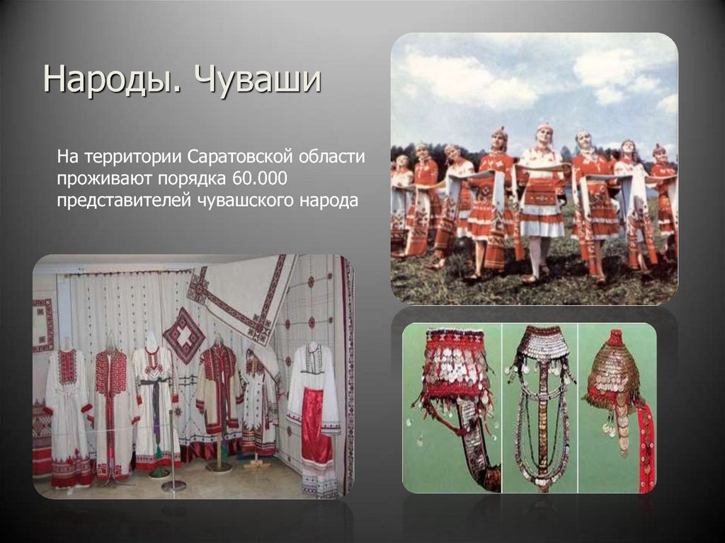 Презентация чувашский народ