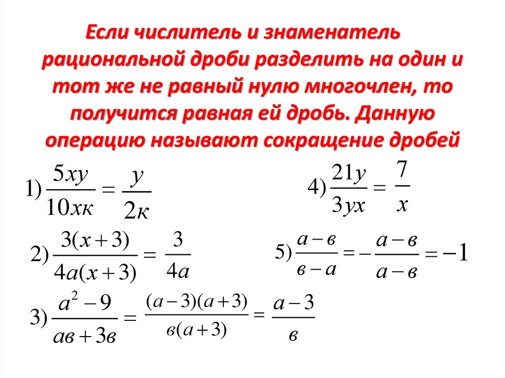 Контрольная основное свойство рациональной дроби