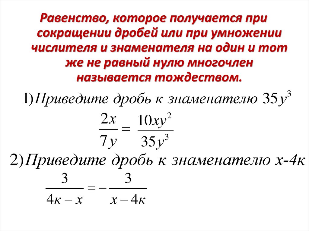 Рациональные дроби и их свойства