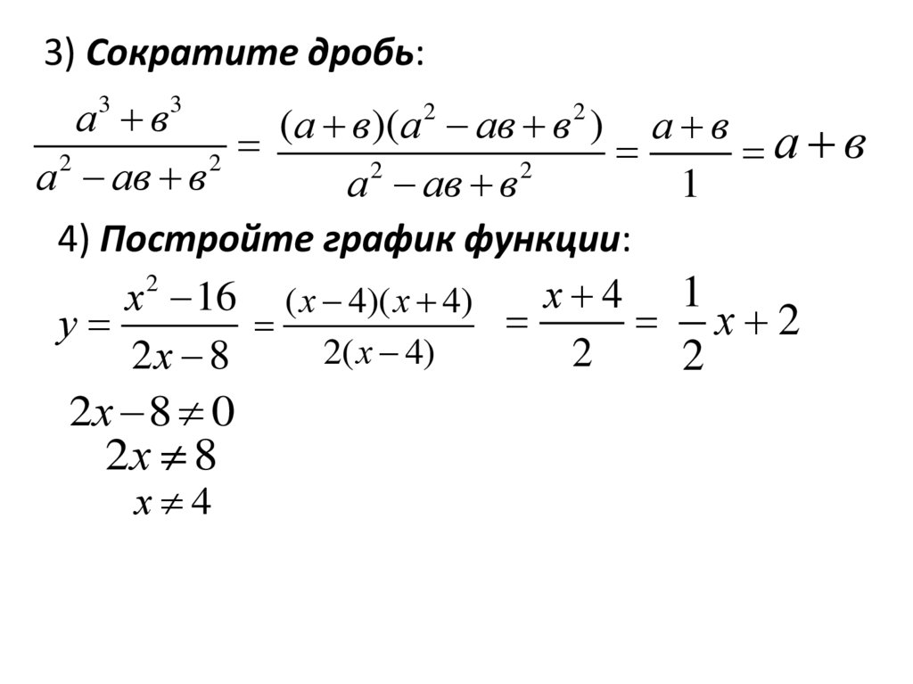 Рациональные дроби и их свойства