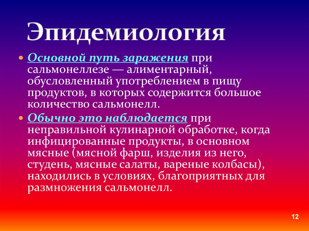 Осложнения сальмонеллеза