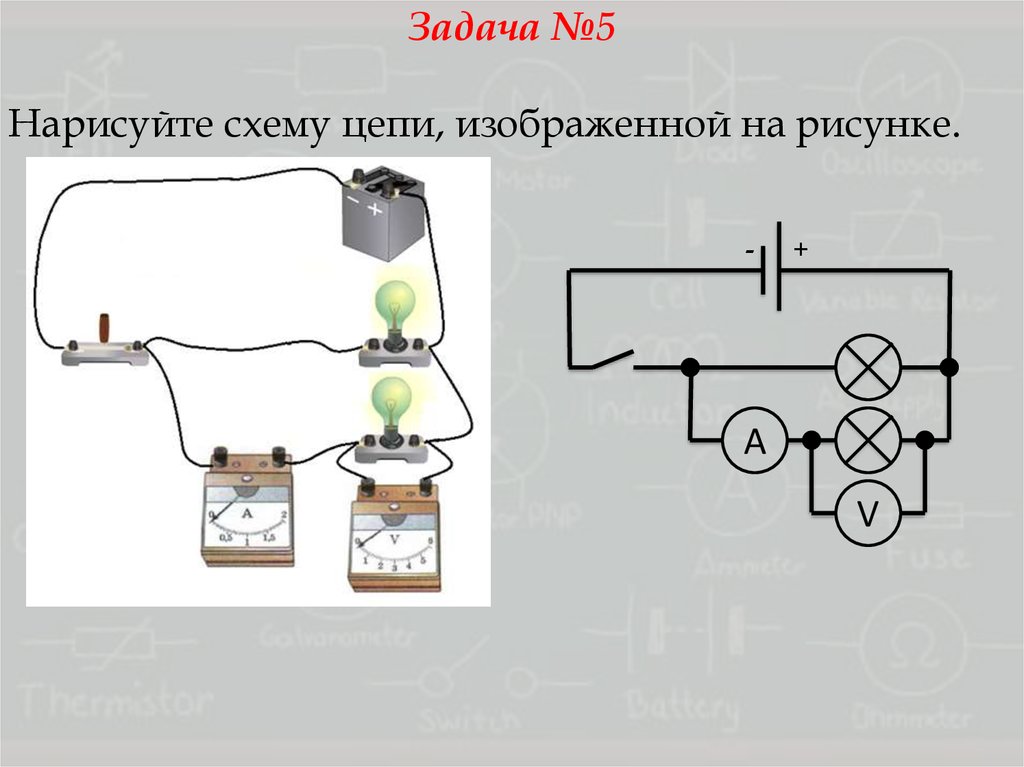 Нарисуйте схему соединения