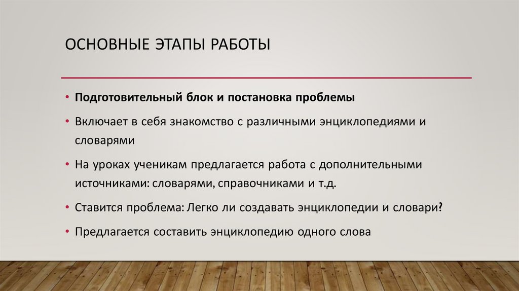 Источники практической работы. Основные этапы работы. Этапы работы с источником. Этапы Моеза. Основные этапы МЗР.