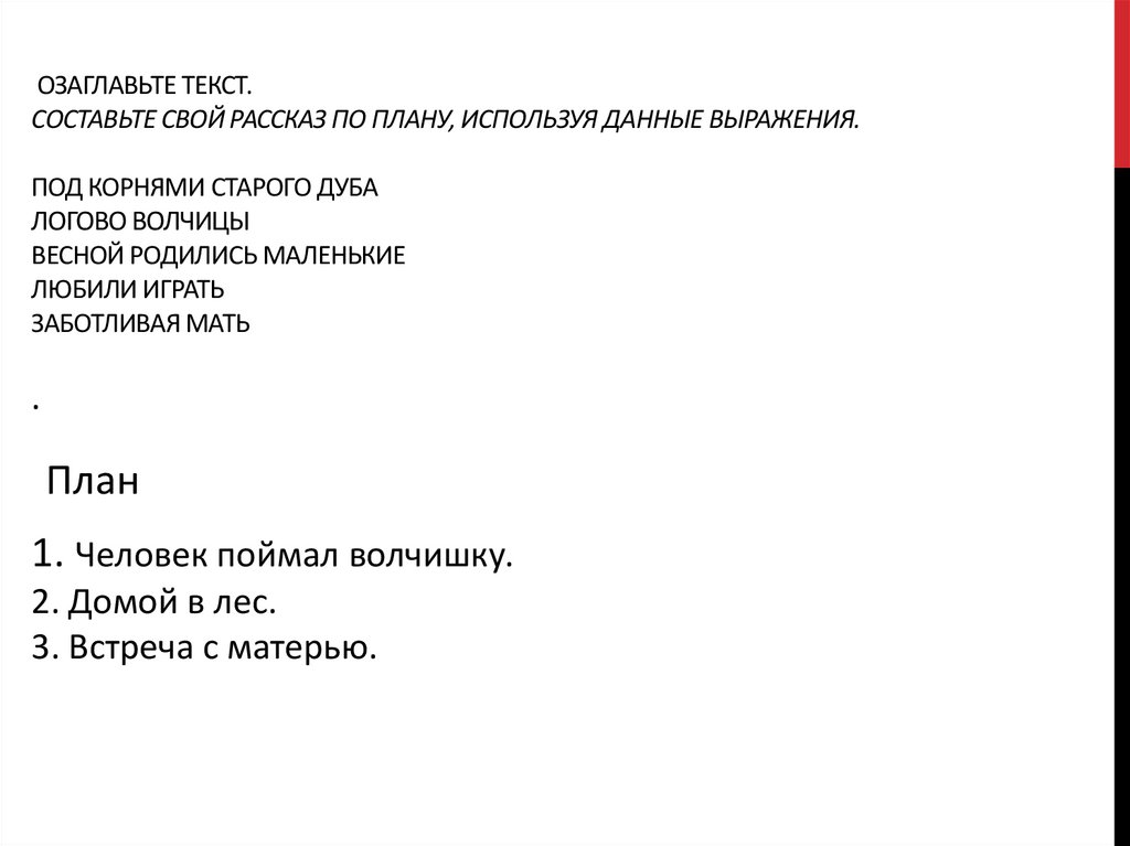 Составить рассказ о своем общении используя следующий план