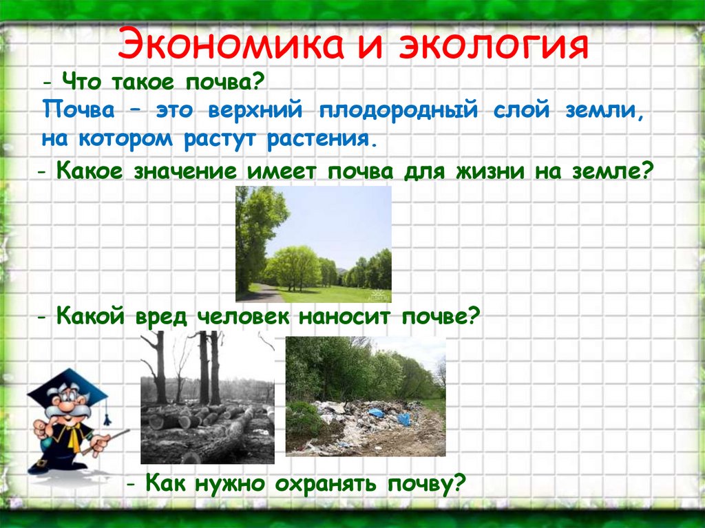Экология 3 4 классы. Экономика и экология. Экономика и экология 3 класс. Проект на тему экономика и экология. Экономика и экология окружающий мир.