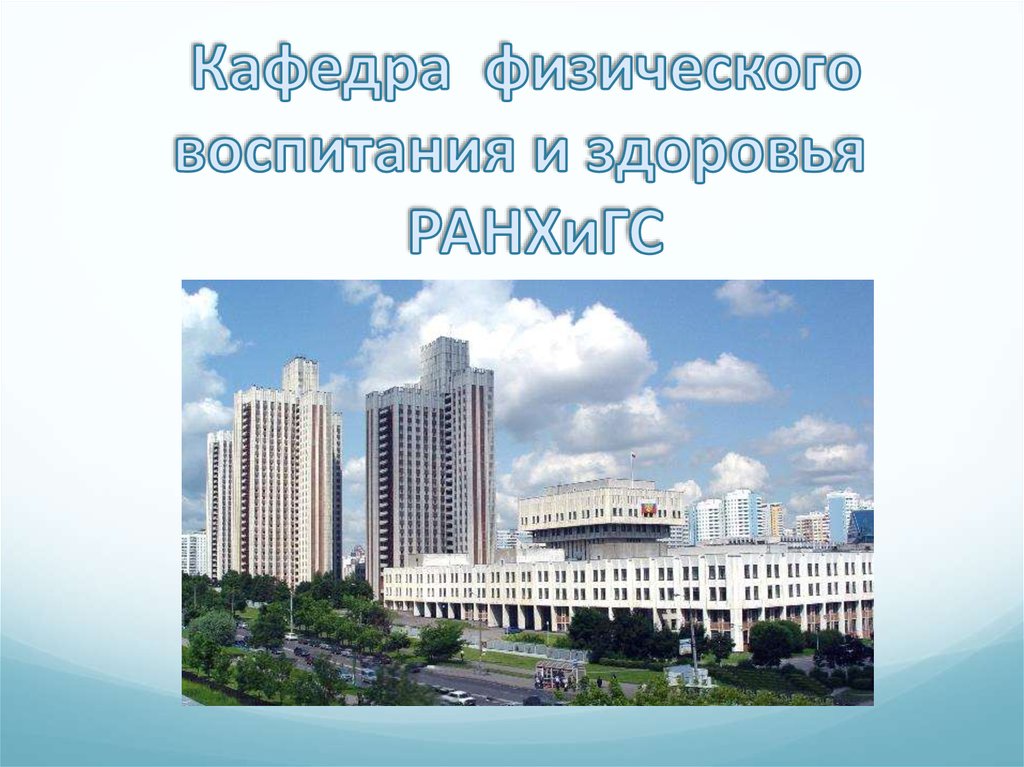 Кафедр воспитания