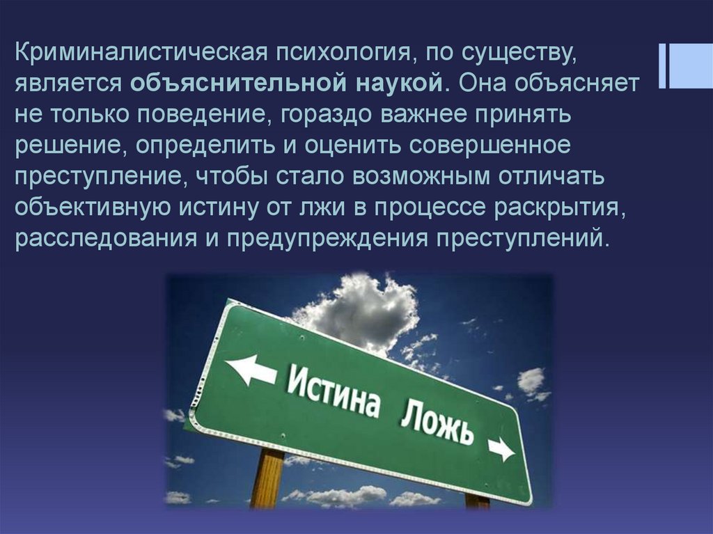 Судебная психология. Психология как наука объяснение для детей. К видам объяснения относится.