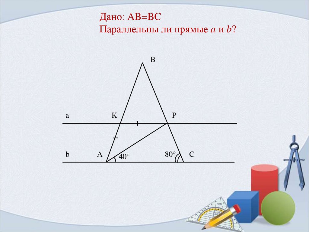 Прямая ad. Дано ab BC параллельны ли прямые a и b. Как узнать параллельны ли прямые. Свойства параллельных прямых 10 класс. Прямая а параллельна BC.