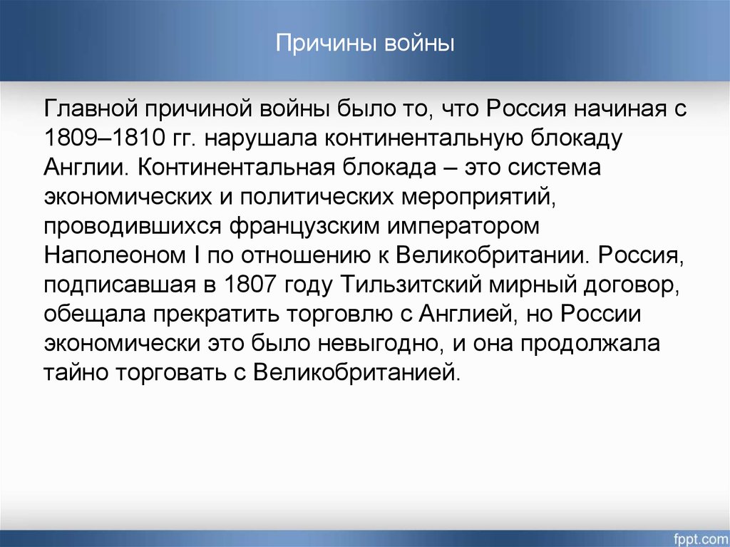 Континентальная блокада это. Причины начала экономической блокады Англии. Континентальная блокада причины. Континентальная блокада система экономических.