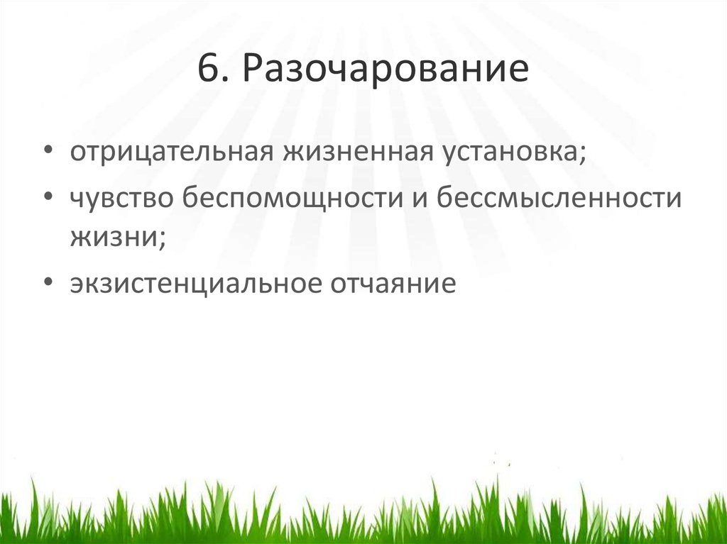 Жизненные установки. Жизненные установки человека. Какие могут быть жизненные установки. Жизненная установка это в психологии.