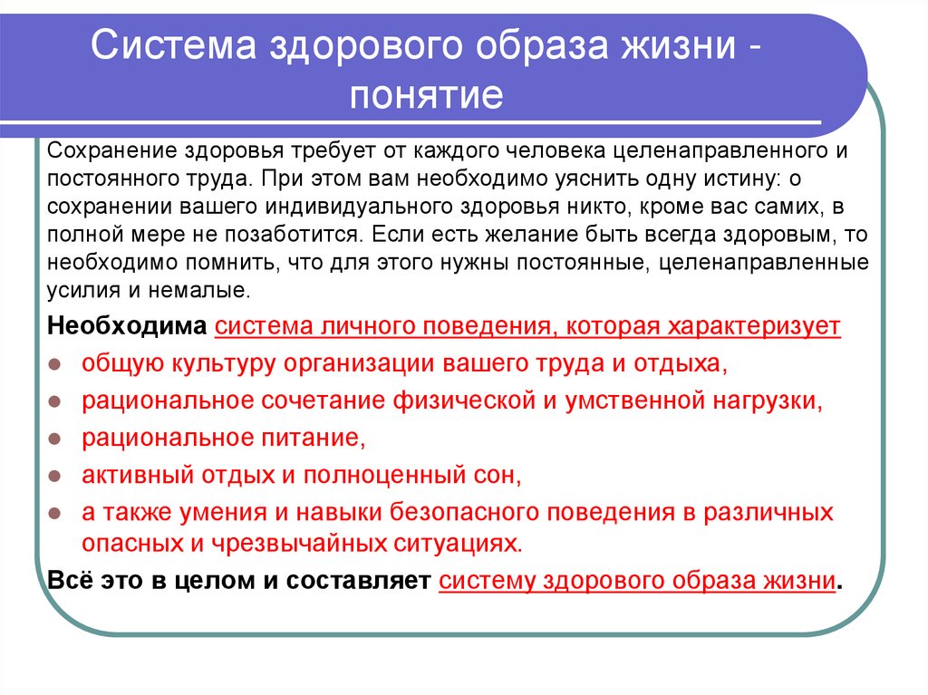 Проект по обж здоровье человека и образ жизни