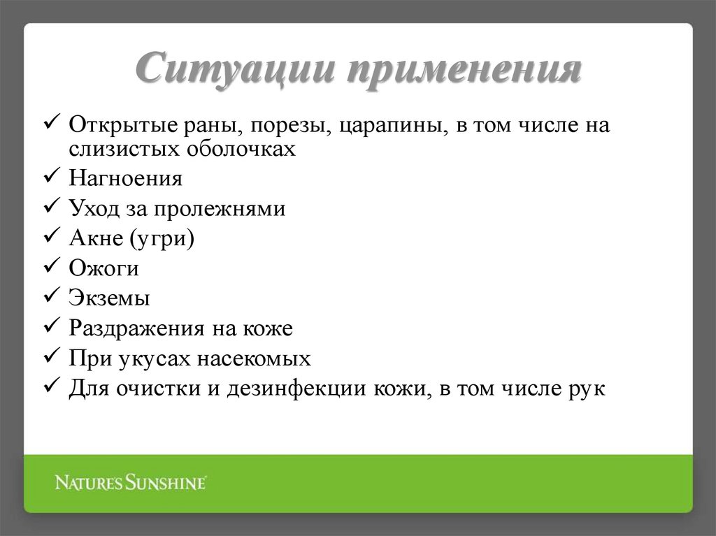 Ситуация употребления. Ситуация употребления это. Статусы ситуации их применение.