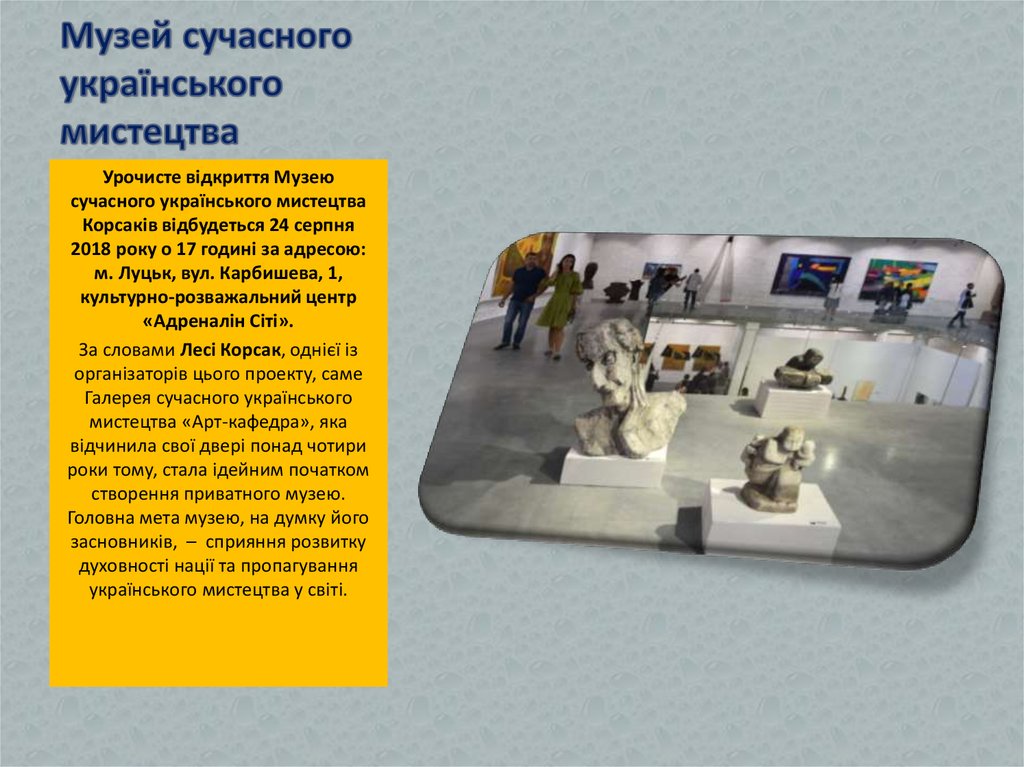 Музей сучасного українського мистецтва