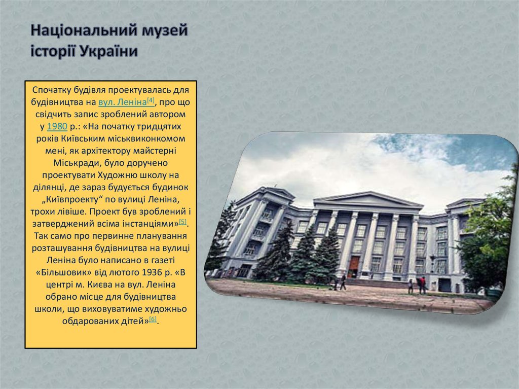 Національний музей історії України