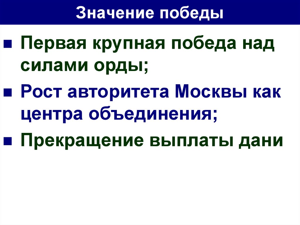 Лексическое значение победить нанести поражение