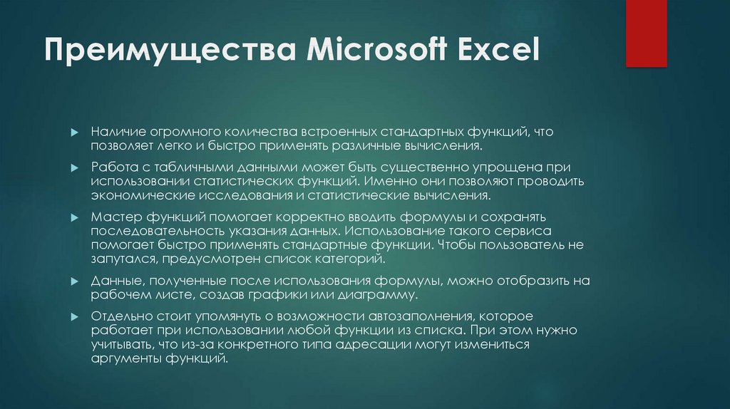 Презентация по excel