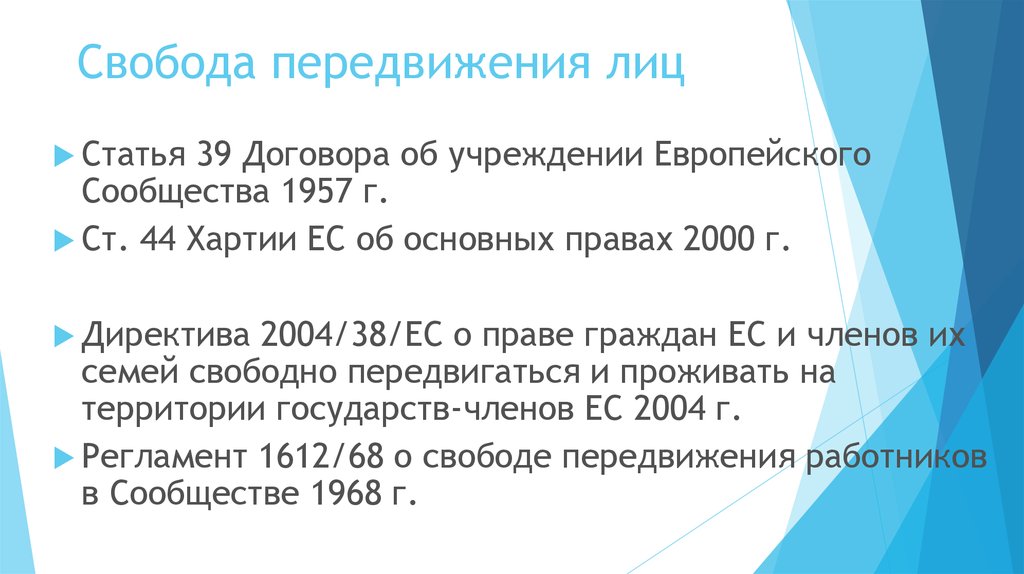 Хартия европейского союза об основных правах презентация