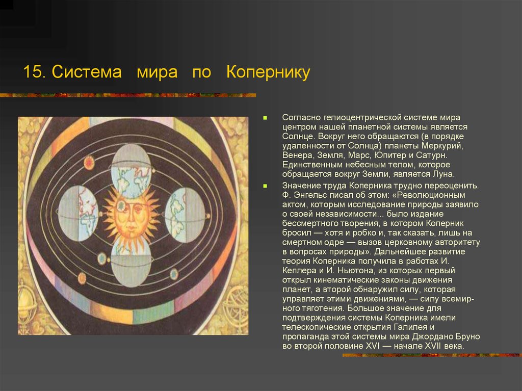 Системы мира астрономия презентация