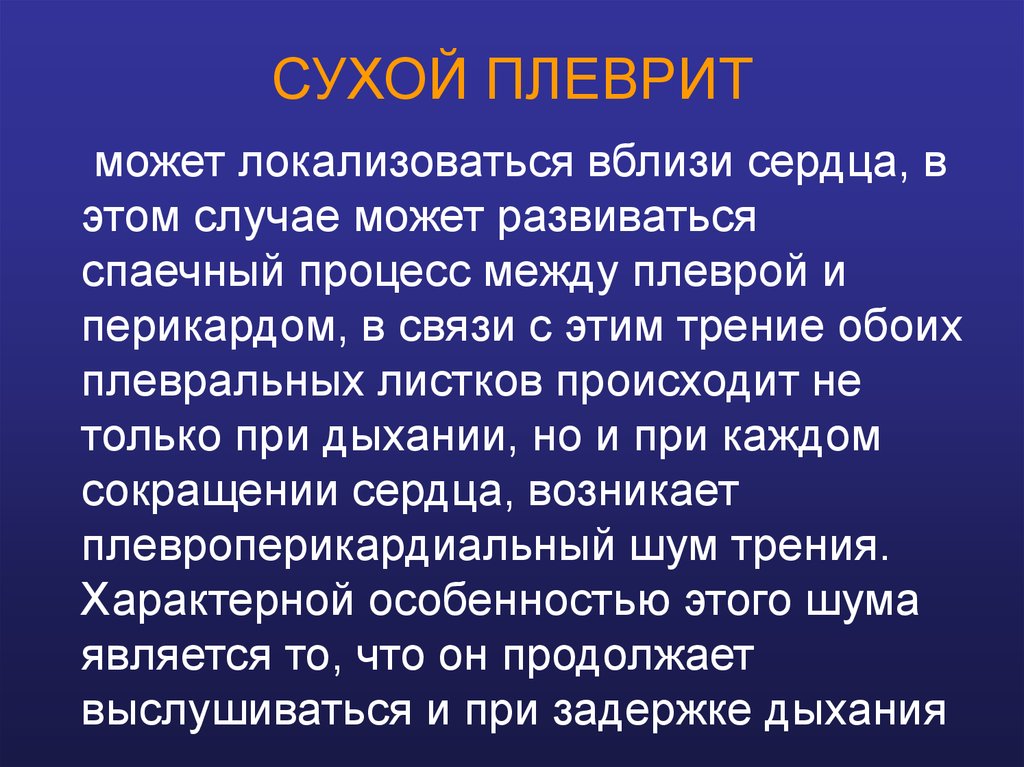 Что такое плеврит. Патогенез сухого плеврита. Презентация на тему плеврит. Сухой плеврит этиология.