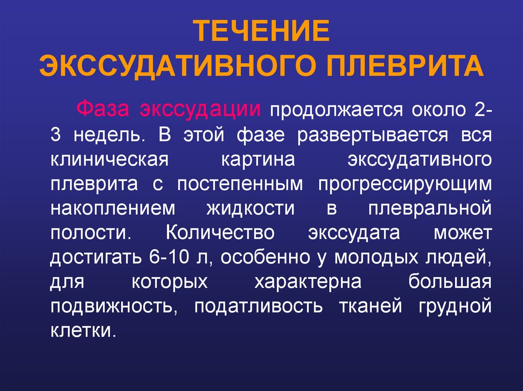 План обследования при экссудативном плеврите