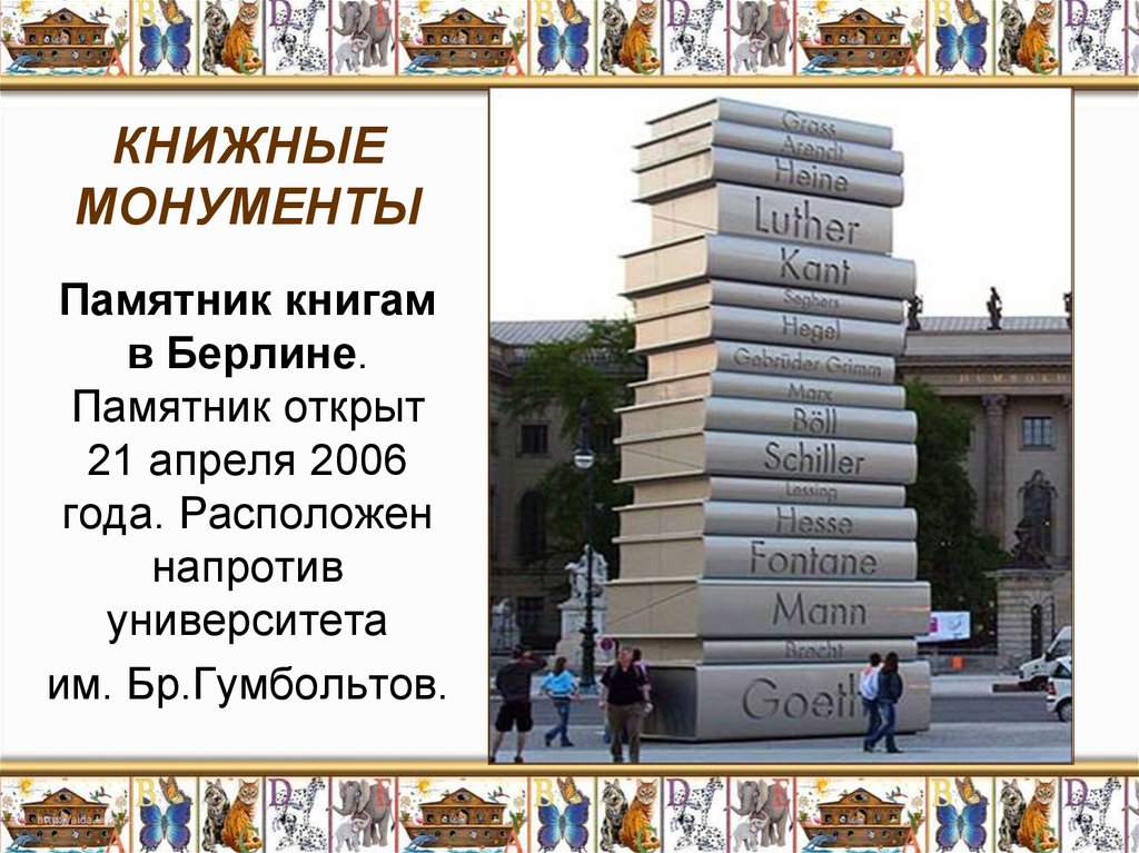 Книги памятники культуры